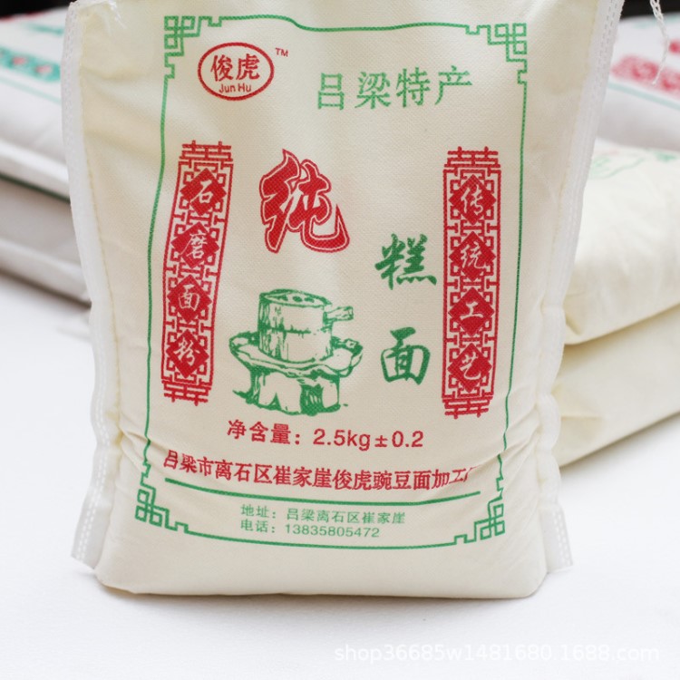 山西特產(chǎn)呂梁 五谷雜糧 粗糧 石磨 油糕面粉黍米面 糕面