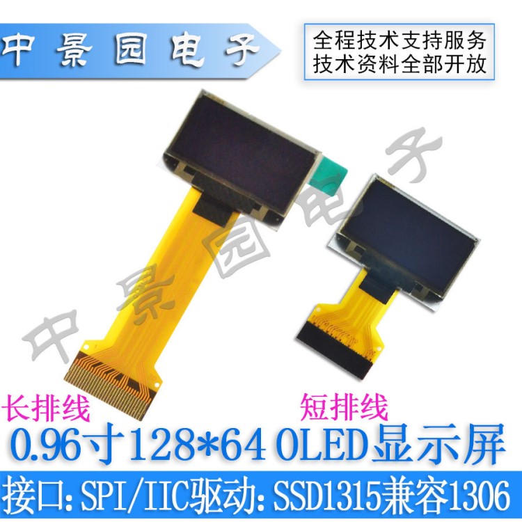 中景園0.96寸OLED顯示屏12864液晶屏arduino串口屏30pin插接1315