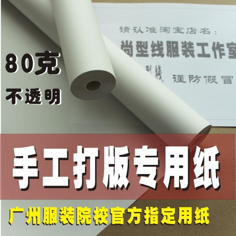 服裝手工打版專用紙80克打板紙精制白牛皮裁剪紙樣制版練習專用