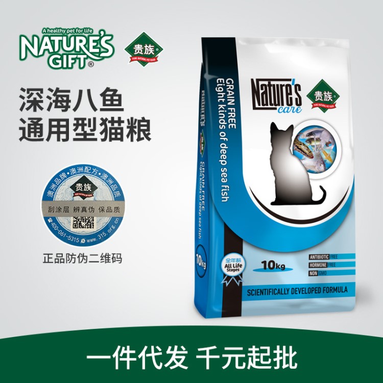 深海八魚(yú)味成幼貓通用型貓糧10kg 貓糧批發(fā)包郵一件代發(fā)