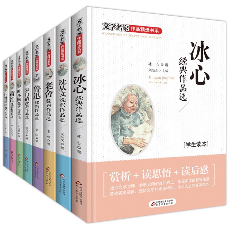 正版現(xiàn)貨 全8冊(cè)兒童文學(xué)讀物冰心朱自清魯迅中小學(xué)生課外閱讀書籍