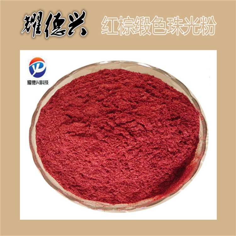 彩色珠光粉生產(chǎn)批發(fā) 藍色 紅色 粉紅色 紫色 彩色各種彩色珠光粉