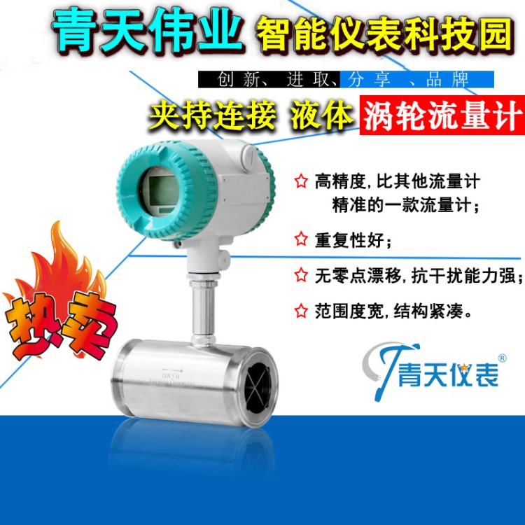 衛生級液體渦輪流量計 多種口徑 多種連接方式 特殊定制 質量