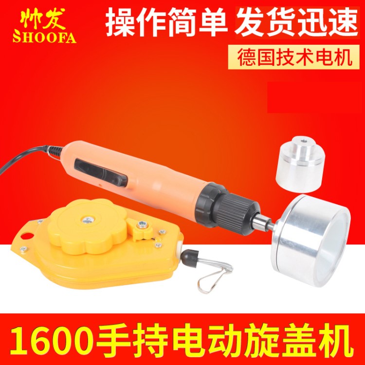 旋蓋機 手持式 封口機 玻璃水封蓋機 防凍液擰蓋機 保修一年