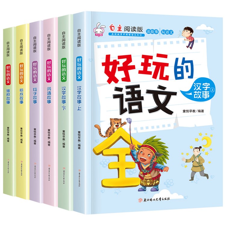 全套6册 趣味语文 汉字的故事正版 6-8-9-12岁小学必读三年级学生