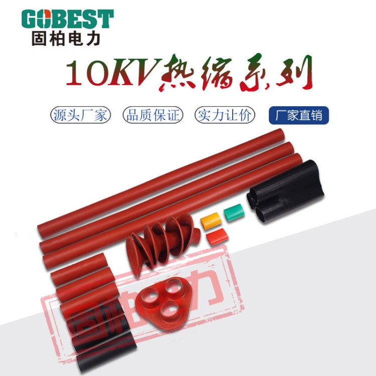 三芯單芯戶內(nèi)終端 650MM10KV交聯(lián)電力 戶內(nèi)熱縮式電纜終端頭