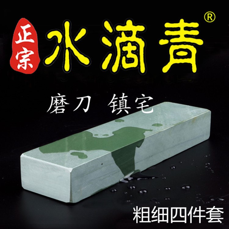 磨刀油石青 1粗1細(xì) 天然養(yǎng)刀石水滴中國(guó)0-50元砥石漿石蕩石棒