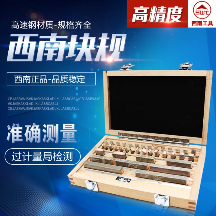 西南高速鋼塊規 西南鎢鋼規規 合金量塊 鎢鋼量塊 高精密量塊