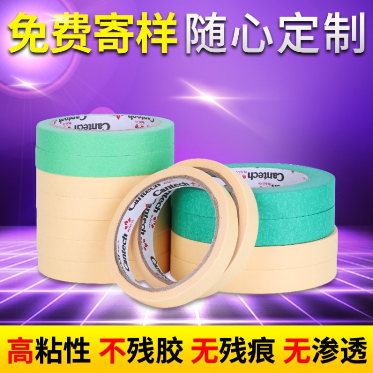批發(fā)汽車美紋紙膠帶 可書寫噴漆遮蔽耐高溫紙膠帶地板擋墻皺紋紙