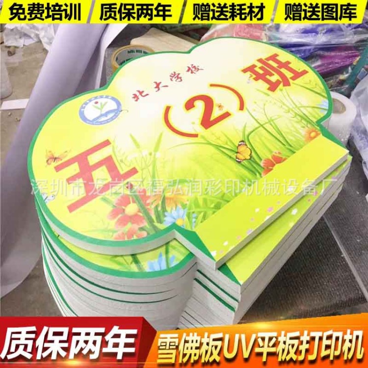 高速KT板雪佛板UV數(shù)碼噴繪機(jī) PVC彩色窗貼紙3D平板打印機(jī)錢