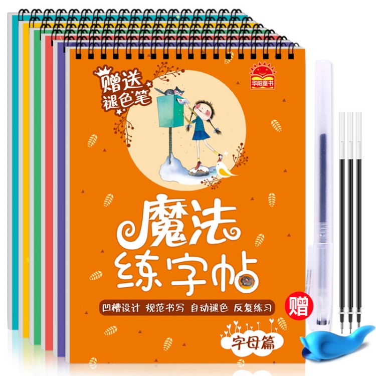 低幼版學(xué)生魔法練字板 幼兒園小學(xué)生凹槽可褪色練習(xí)臨摹字帖