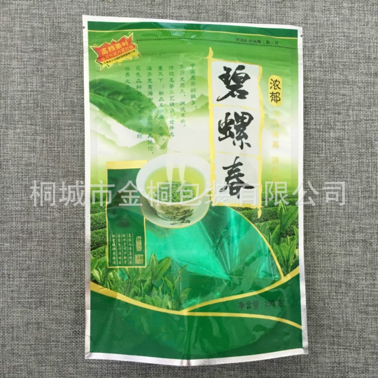 定做碧螺春茶葉包裝袋 陰陽復合袋定做 高山綠茶自立拉鏈袋