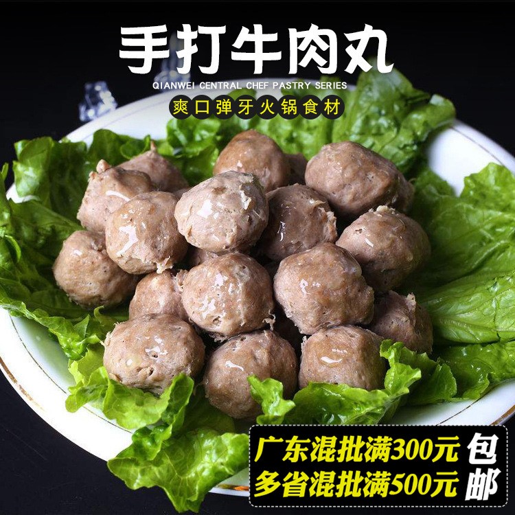 手打牛肉丸潮汕特產(chǎn)手工牛肉丸速凍火鍋丸子關(guān)東煮食材肉丸500g