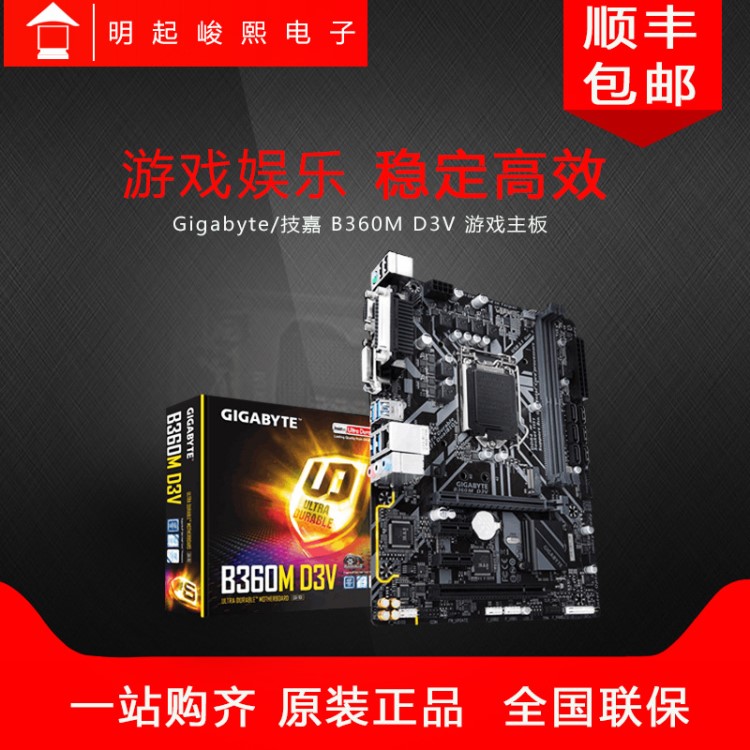 Gigabyte/技嘉 B360M D3V 電腦游戲技嘉主板主板套裝cpu主板包郵