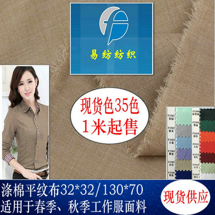 65%滌35%棉滌棉細(xì)帆布13070平紋呢春秋制服校服工作服面料155克