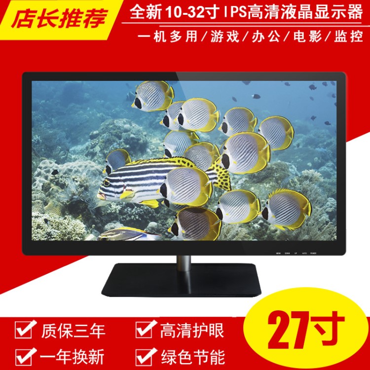 27寸液晶顯示器臺(tái)式電腦家用辦公護(hù)眼高清液晶顯示屏監(jiān)控屏幕