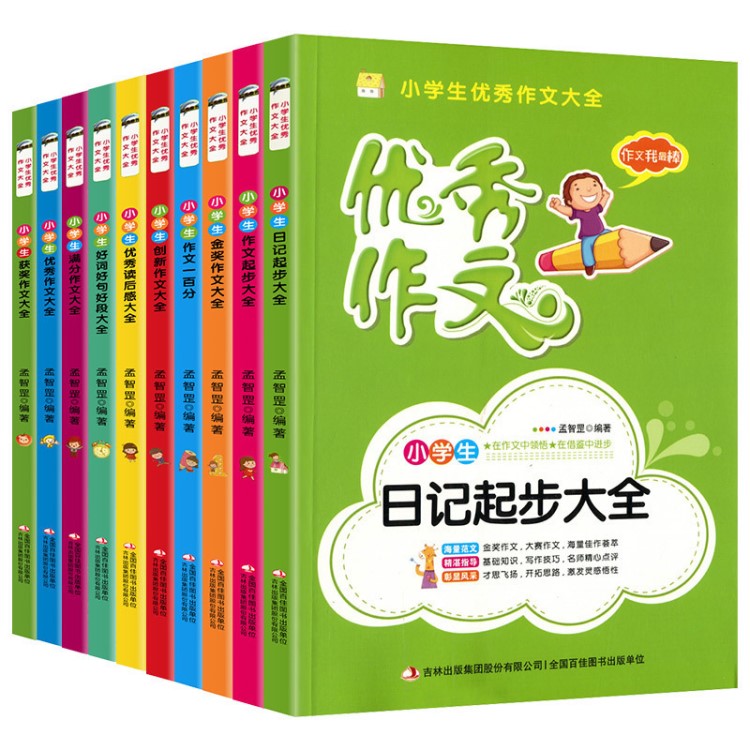 小学生作文大全 全10册 6-12岁小学生课外语文辅导作文书