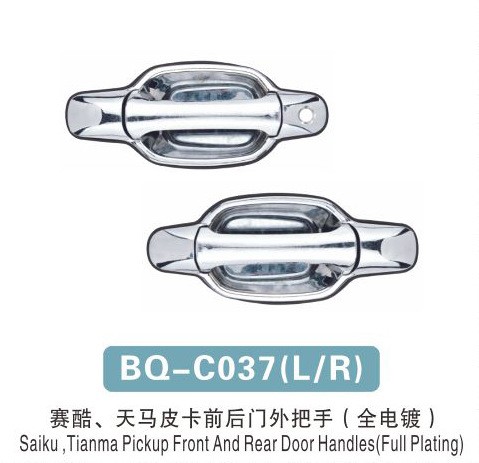 賽酷、天馬皮卡前后門外把手（全電鍍）（瑞安大球汽配廠現(xiàn)貨）