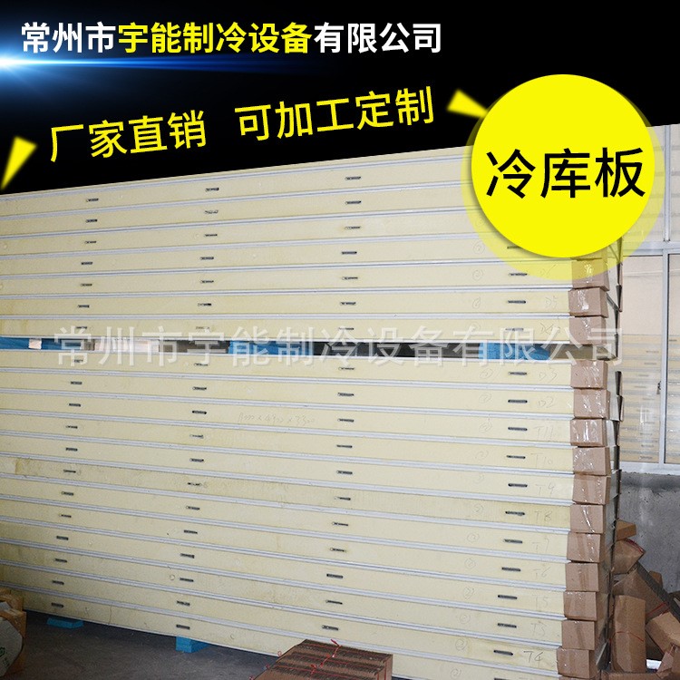 宇能廠家直銷100mm冷庫板 保溫防火隔熱材料冷庫板氣密隔音冷庫板