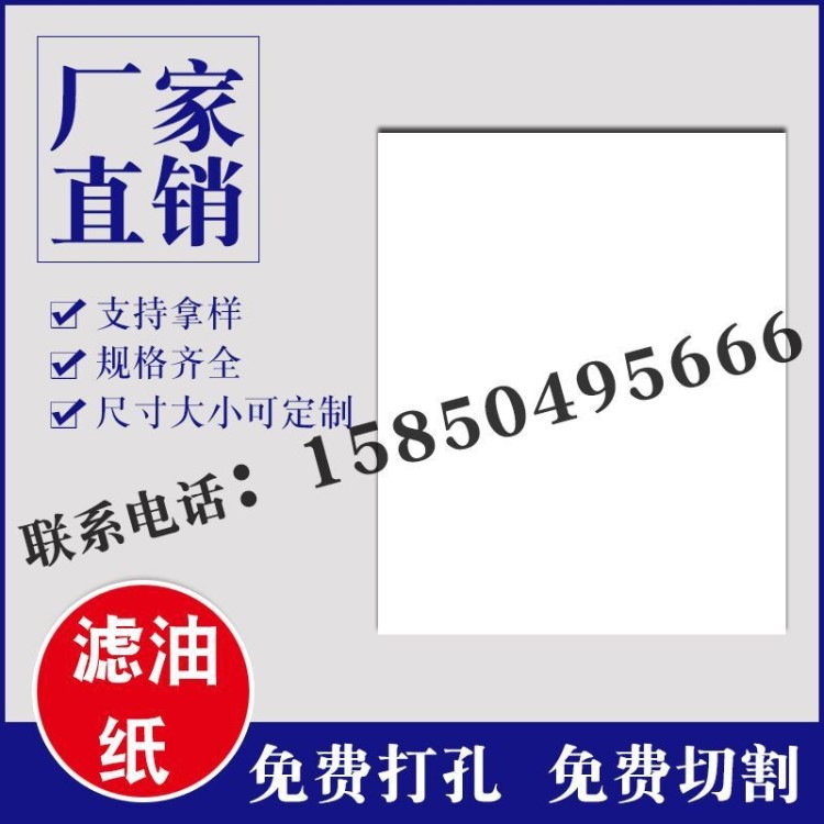 廠家直銷工業濾油紙300*300mm板式濾油機配套濾紙 電廠化工廠專用