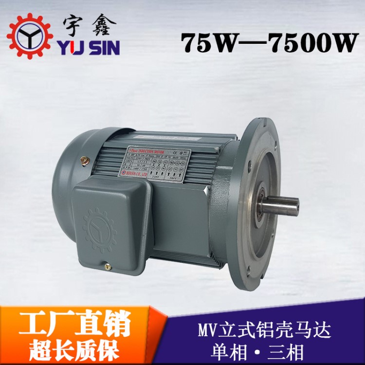 東莞宇鑫CX75U風機用MV19-750S-4P剎車電機750W立式鋁合金電動機