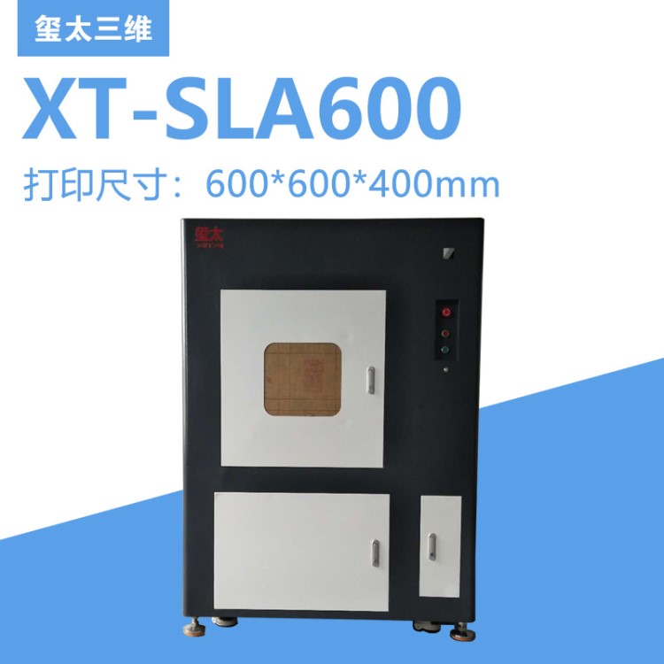 玺太XT-SLA600 光固化高精度珠宝首饰鞋模激光快速成型3d打印机