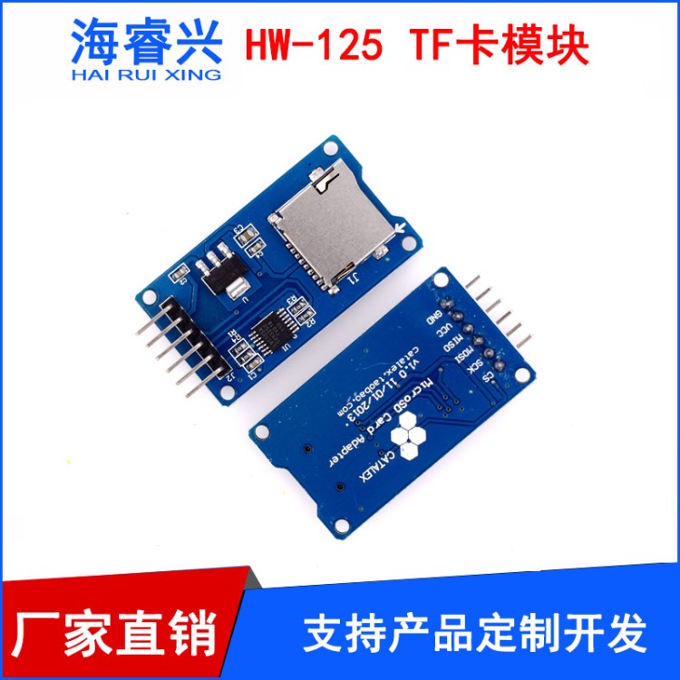 HW-125 SD卡讀寫模塊單片機SD卡 rfid高頻讀寫模塊rfid識別模塊