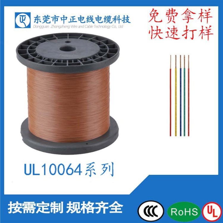 中正電線UL10064 26awg耐高溫極細鐵氟龍環保電子線