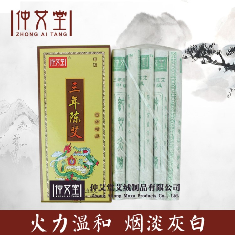 艾條批發(fā)三年陳艾條/三年艾絨艾條溫灸艾條 仲艾堂艾灸加盟