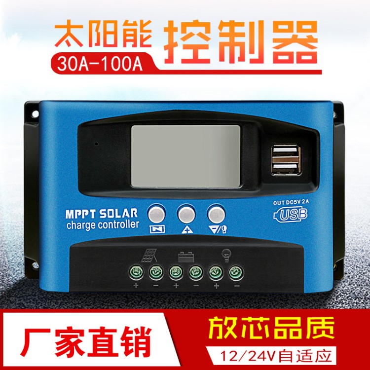 跨境40-100A太陽(yáng)能控制器MPPT光伏板充電器LED智能路燈照明控制器