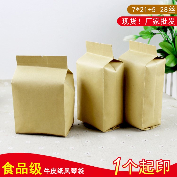 7*21*5cm中封牛皮紙風琴袋內鍍鋁食品包裝袋茶葉袋真空密封袋