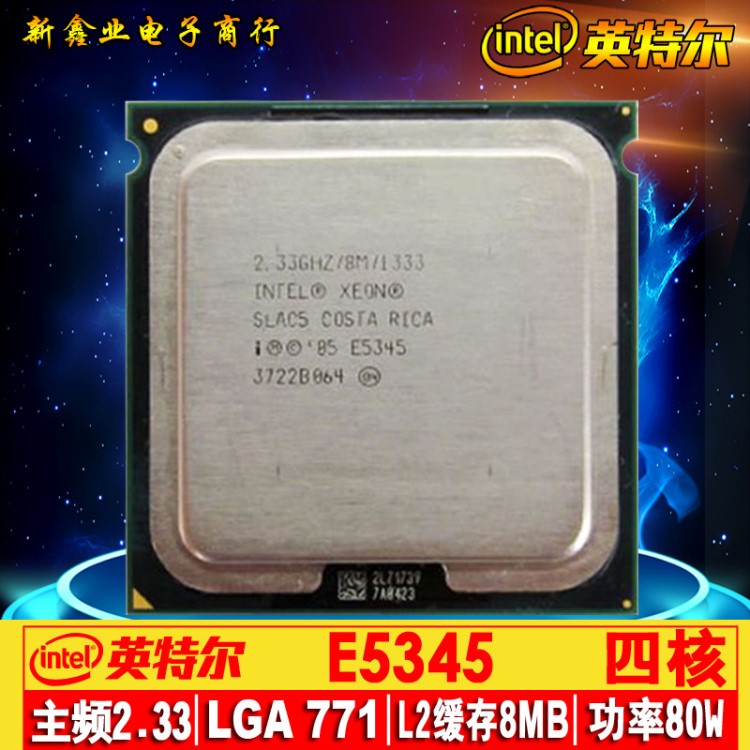 Intel Xeon5300系列 E5345 拆機(jī) 65納米cpu 771 散片 正式版