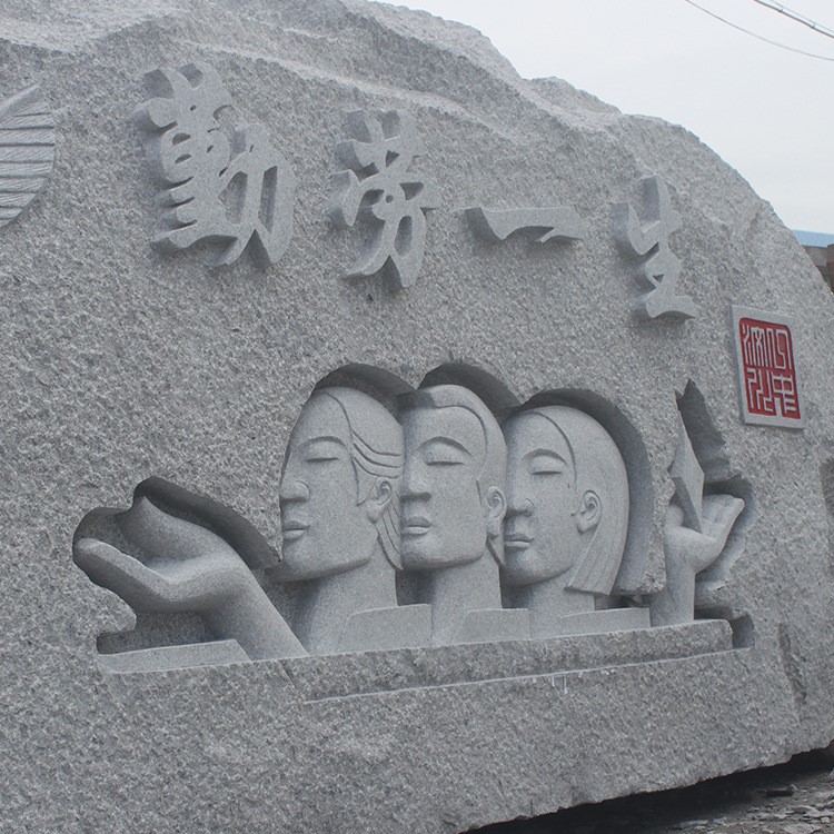 精品學(xué)校升旗臺(tái)校園景觀雕塑文化石雕 石雕勤勞一生石欄板 定制