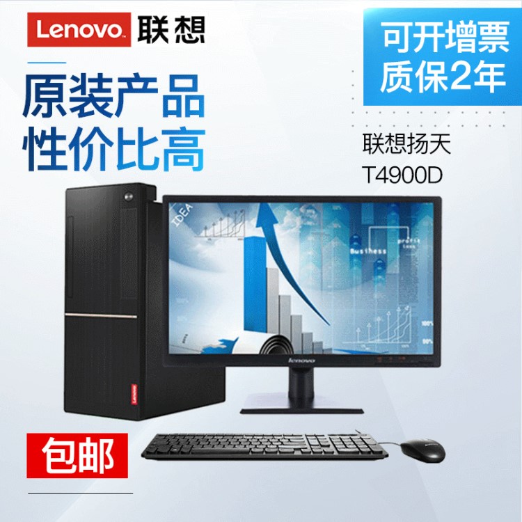 聯想揚天T4900D i5-7400/8GB/1TB/2G獨顯/DVDRAW/21.5LCD商用電腦