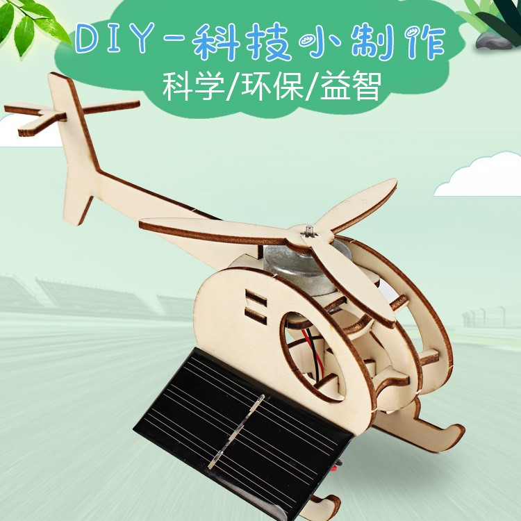 diy手工制作太阳能直升飞机模型玩具儿童科技小制造