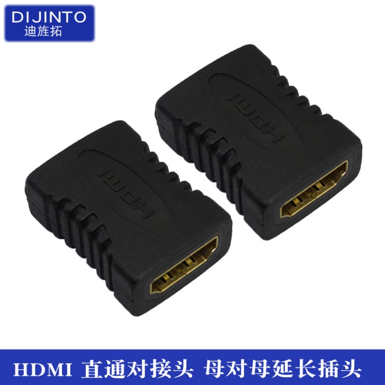 DIJITNO/迪旌拓HDMI直通對接頭母對母hdmi高清線1080P鍍金延長頭