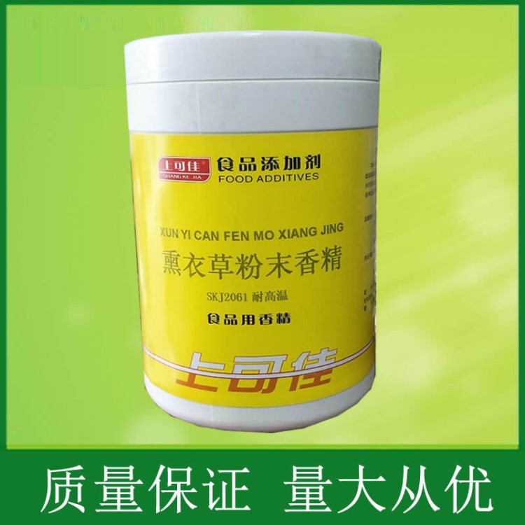 薰衣草粉末香精 耐高溫 上可佳2061食品增香調(diào)味香氣持久量大從優(yōu)