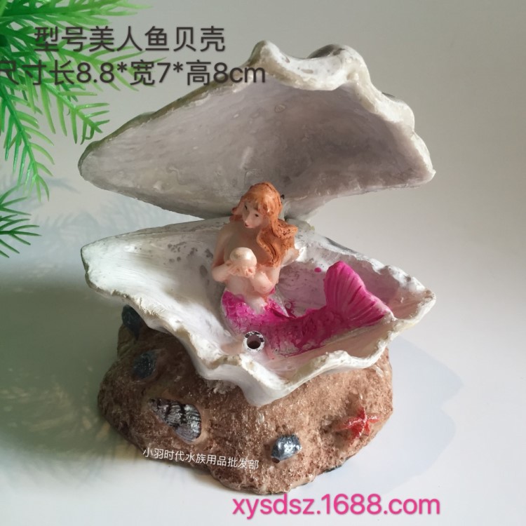 水族箱魚(yú)缸造景/仿真樹(shù)脂逼真美人魚(yú)貝殼/樹(shù)脂工藝品