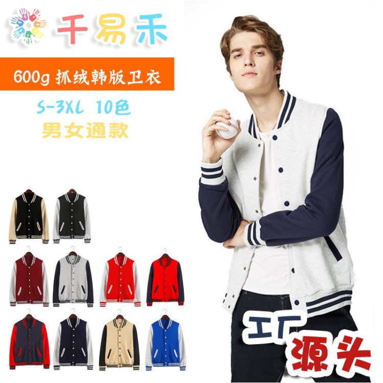 600g加絨韓版潮時尚棒球衫外套衛衣定制廣告文化衫工服定制印logo