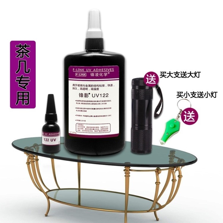 UV紫外線水玻璃膠無影茶幾腳鋁餅粘合實(shí)心鋁餅桌腳專用膠