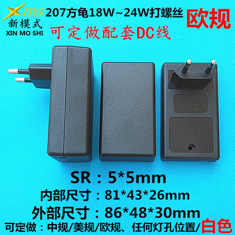 新模式【注塑部】18W24W白色207充電器外殼207打螺絲塑膠電源外殼