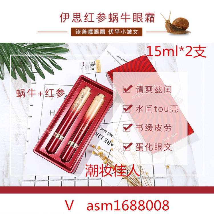 韓國 it's skin伊思紅參眼霜套盒紅蝸牛滾珠眼部精華套裝15ml*2支