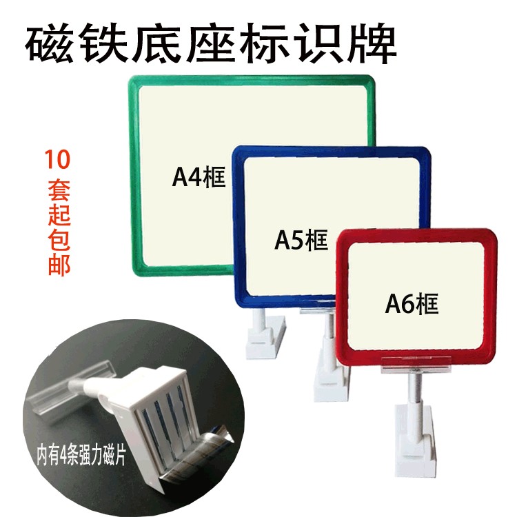 超市价格牌仓库货架磁性标识牌A4框库房标贴物料卡材料分区标签牌
