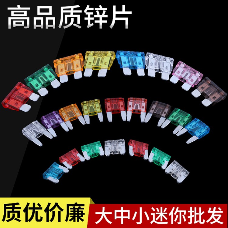 汽車保險絲 車用保險絲 保險片 汽車插片保險絲 大中小號迷你批發