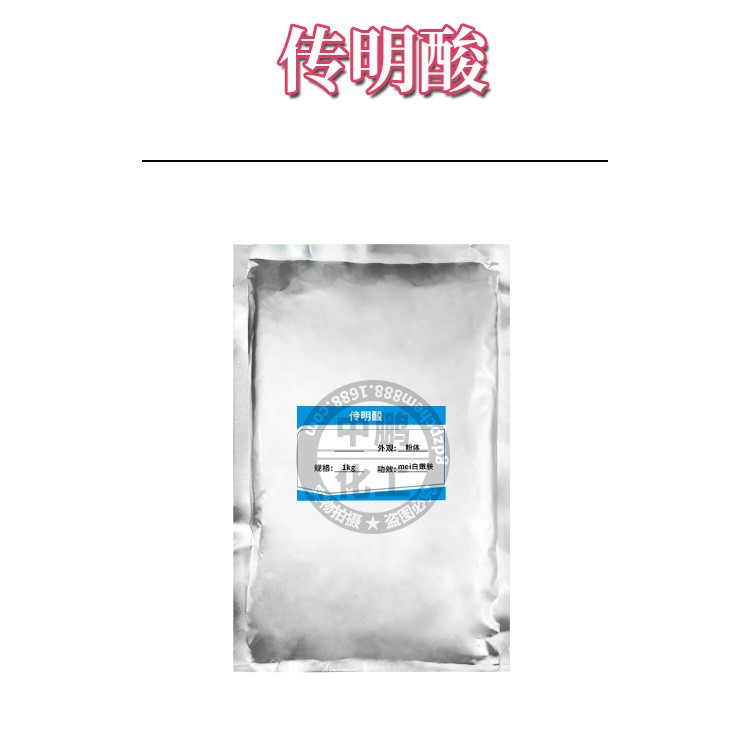 供應 傳明酸 mei白嫩膚 抑制黑色素 抗氧化劑 100g