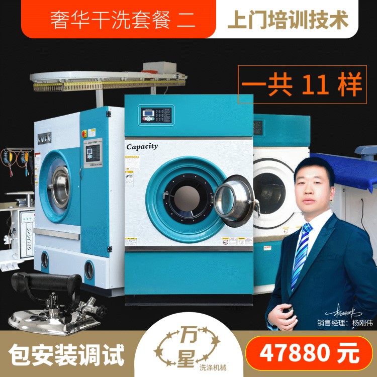 上海萬星全套干洗店洗滌設備洗衣洗鞋洗包護理全套技術培訓