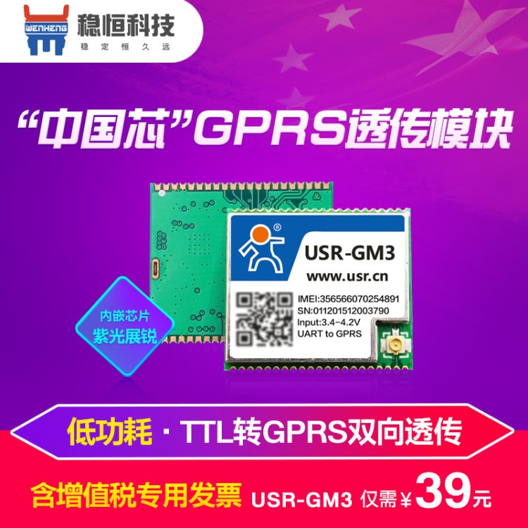 GSM模塊 GPRS DTU模塊 嵌入式無線透傳模塊 UART轉GPRS USR-GM3