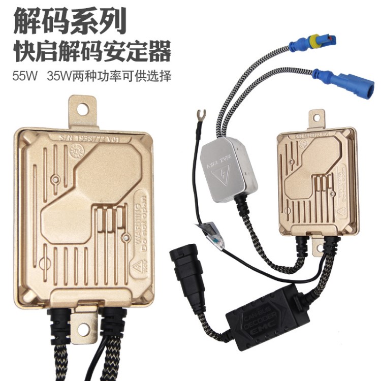 石栏内置智能 解码安定器 12V 35W 55W汽车HID氙气灯安定器疝气灯