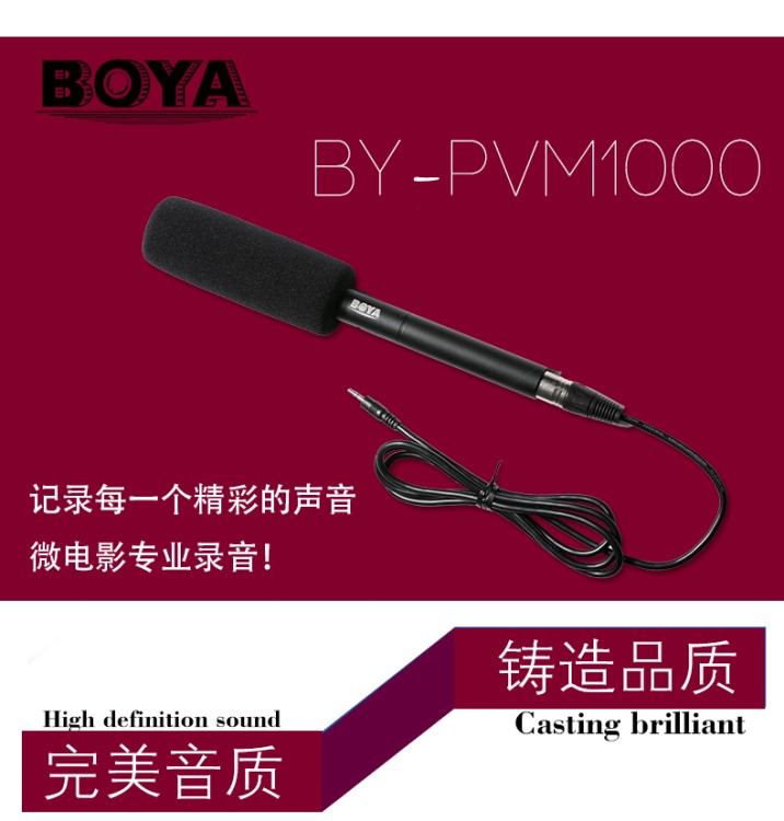 BOYA（博雅） BY-PVM1000攝像機 電影同期錄音 槍式 話筒 麥克風