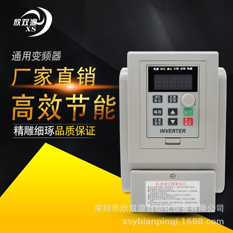 欣雙源4KW 220V簡易通用變頻器單相進(jìn)三相出電機(jī)調(diào)速器終身維護(hù)